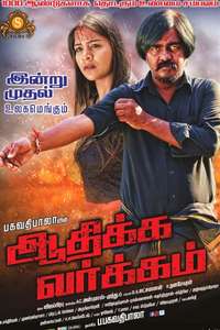 Aathikka Varkkam - Poster