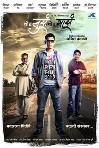 Thoda Tuza Thoda Maza - Poster