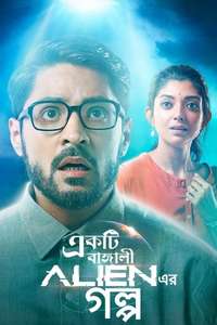 Ekti Bangali Alien Er Golpo - Poster