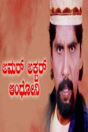 Amar Akbar Anthony