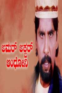 Amar Akbar Anthony - Poster