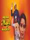 Aaj Kaa M.L.A. Ram Avtar