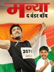 Manya The Wonder Boy - Poster