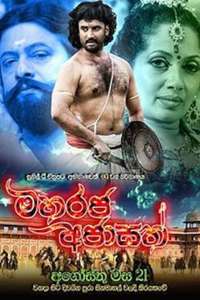 Maharaja Ajasath - Poster