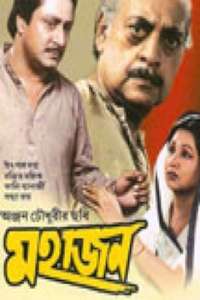 Mahajan - Poster