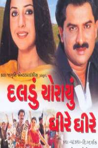 Daldu Chorayu Dhire Dhire - Poster