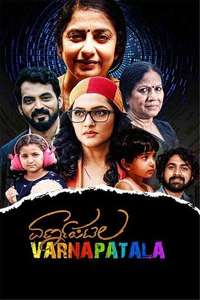 Varnapatala - Poster