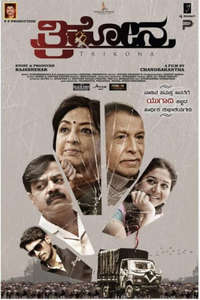Trikona - Poster