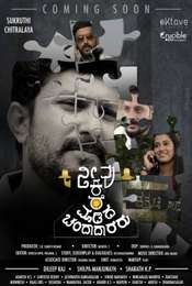 Neevu Kare Madida Chandadararu