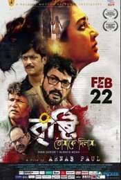 Bristi Tomake Dilam