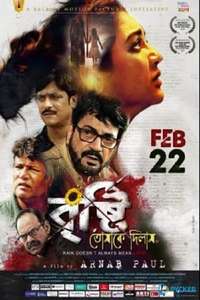 Bristi Tomake Dilam - Poster