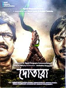 Dotara - Poster