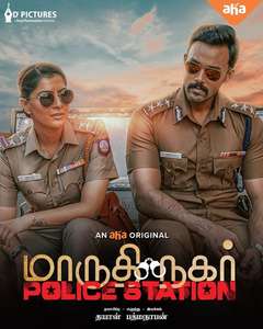 Maruthi Nagar Police Station - Posters