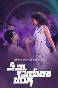 Emi Sethura Linga - Poster