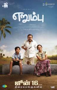 Erumbu - Poster