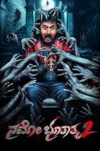 Namo Bhoothathma 2 - Poster