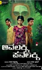 Avalakki Pavalakki