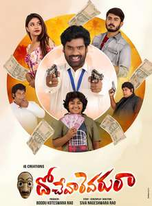Dochevaarevarura - Poster