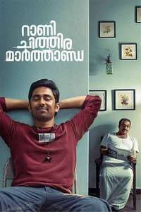Rani Chithira Marthanda - Poster