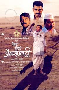 Goshta Choti Dongraevadhi - Poster