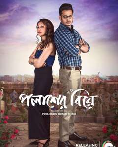 Palasher Biye - Poster