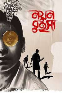 Nayan Rahasya - Posters