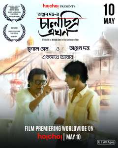 Chalchitra Ekhon (Kaleidoscope Now) - Posters