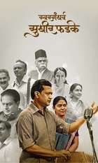 Swargandharva Sudhir Phadke