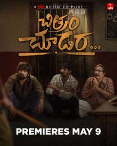 Chitram Choodara - Poster