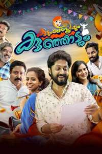 Kudumba Sthreeyum Kunjadum - Posters