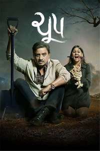 Chupp - Poster