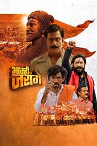 Aamhi Jarange - Posters