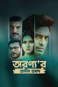 Aranyar Prachin Probad - Posters