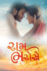 Ram Bharosey - Posters