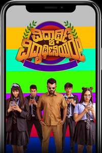 Vidyarthi Vidyarthiniyare - Posters