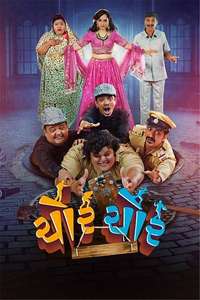 Chor Chor - Posters