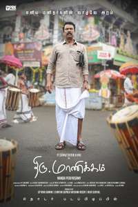 Thiru. Manikkam - Posters