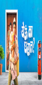 Yewoo Ka Gharat - Posters