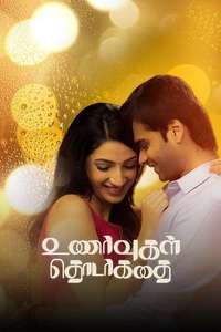 Unarvugal Thodarkadhai - Posters