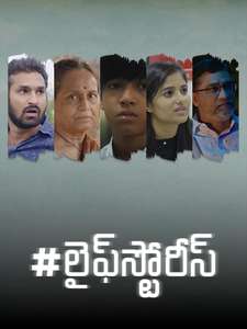 #Lifestories - Posters