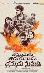 Thappinchuku Thiruguvadu Dhanyudu Sumathi
