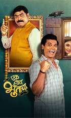 Ek Daav Bhootacha