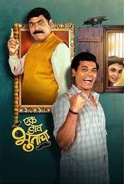 Ek Daav Bhootacha