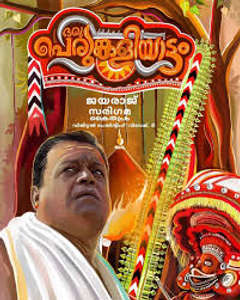 Oru Perumgaliyattam - Posters