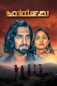 Antaryaami - Posters