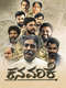Kanavarike