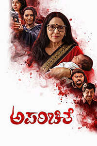 Aparichithe - Posters
