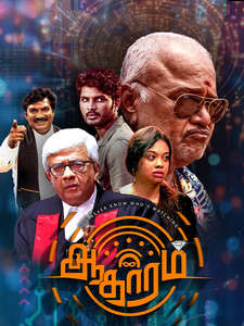 Aadharam - Posters