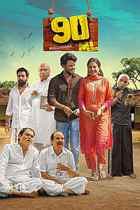 90ML: Kullugana - Posters
