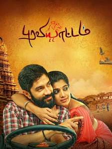 Puraviaatam - Posters